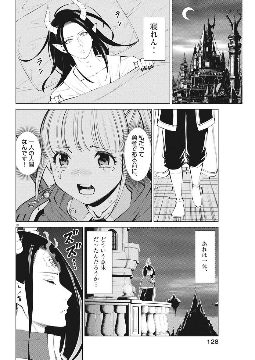 魔王がずっと見ている 第26話 - Trang 19