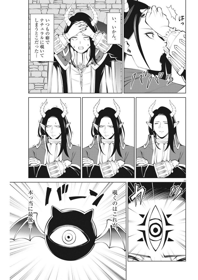 魔王がずっと見ている 第26話 - Trang 20