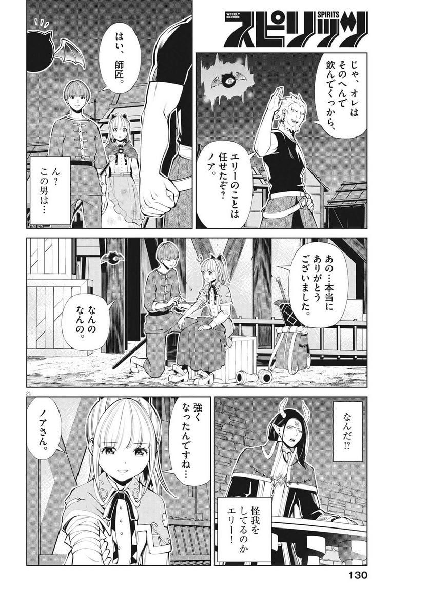魔王がずっと見ている 第26話 - Trang 21