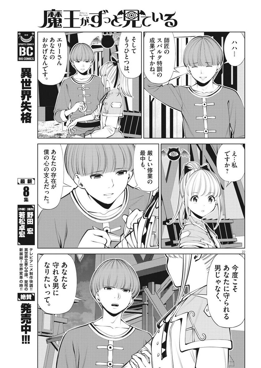 魔王がずっと見ている 第26話 - Trang 22