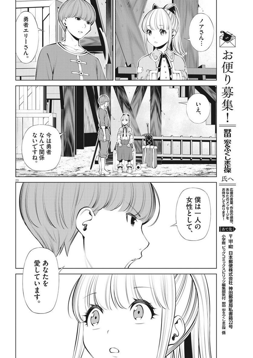 魔王がずっと見ている 第26話 - Trang 23