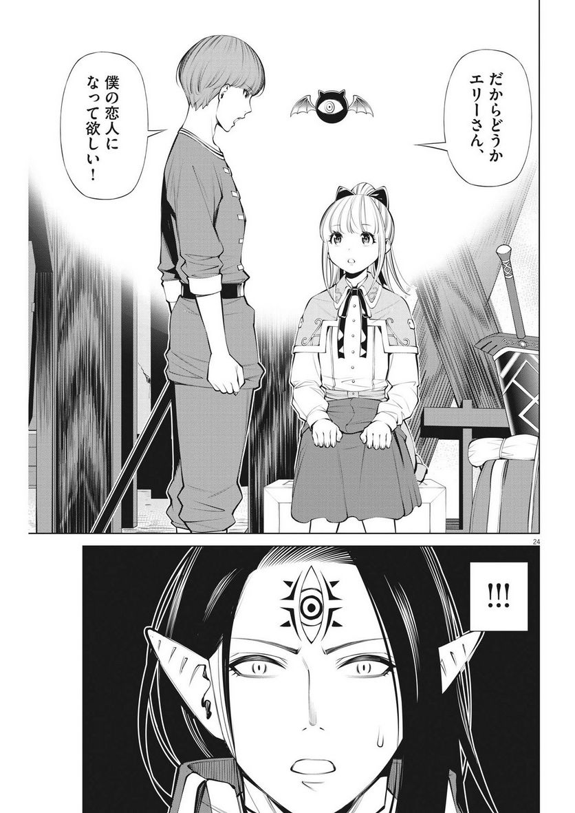 魔王がずっと見ている 第26話 - Trang 24