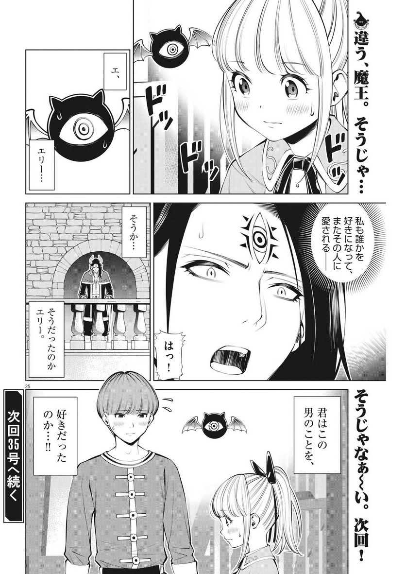 魔王がずっと見ている 第26話 - Trang 25