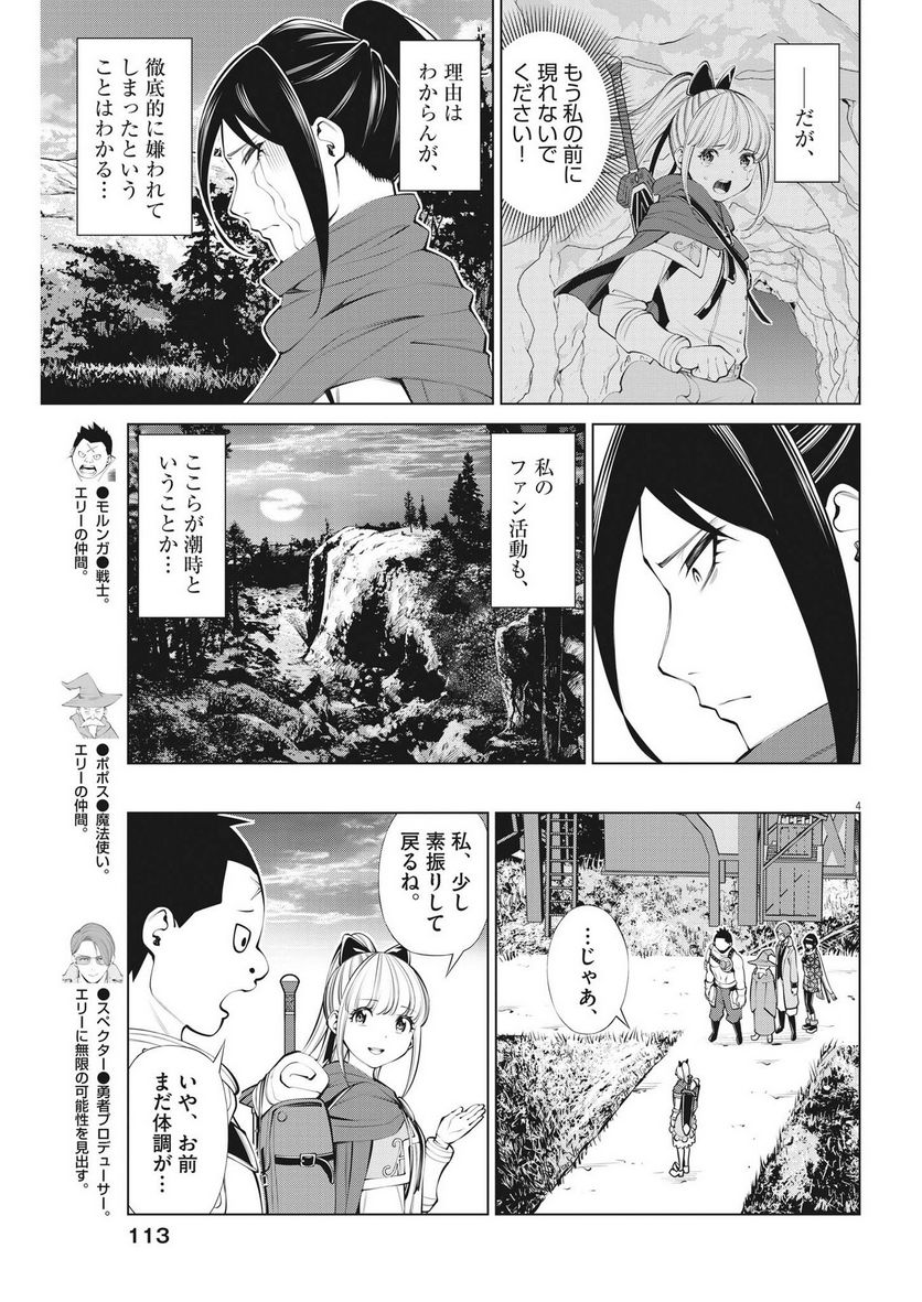 魔王がずっと見ている 第26話 - Trang 4
