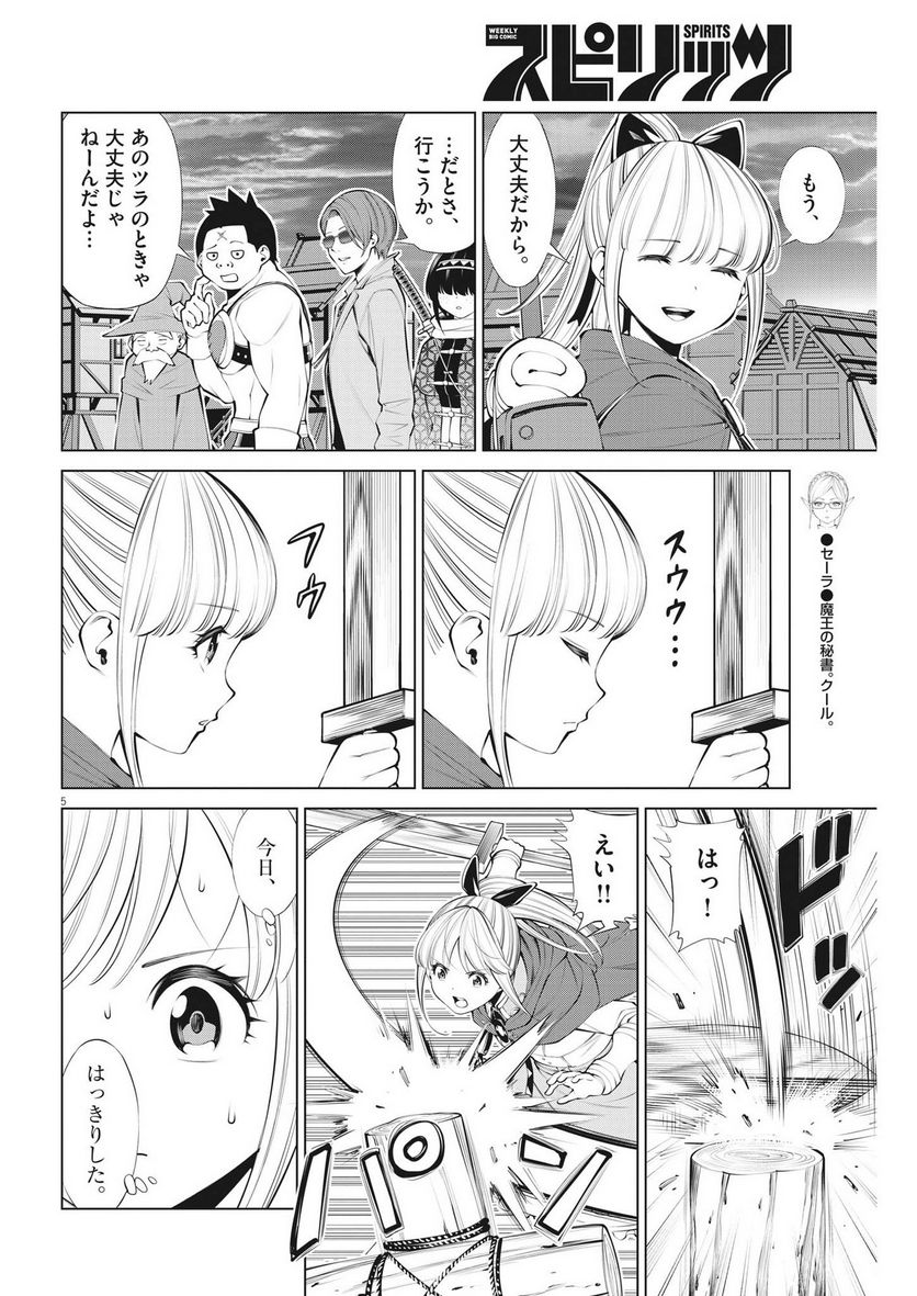 魔王がずっと見ている 第26話 - Trang 5