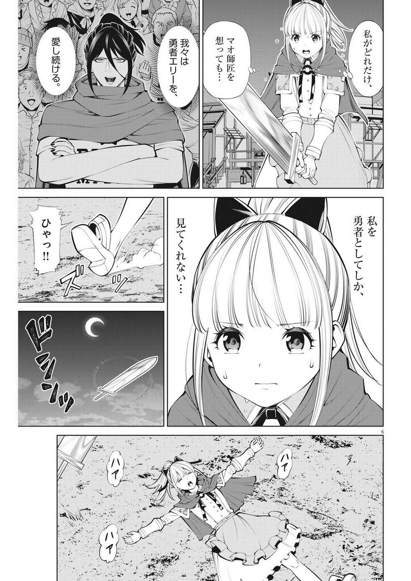 魔王がずっと見ている 第26話 - Trang 6