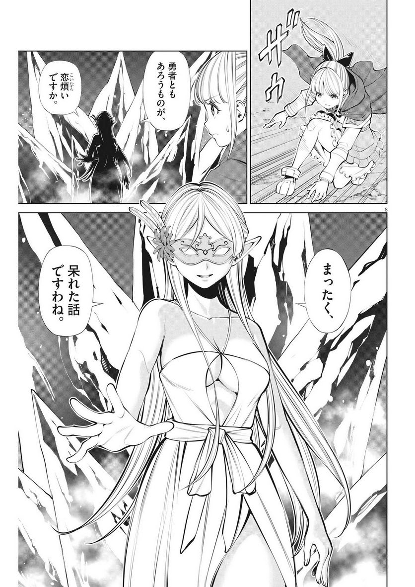 魔王がずっと見ている 第26話 - Trang 8