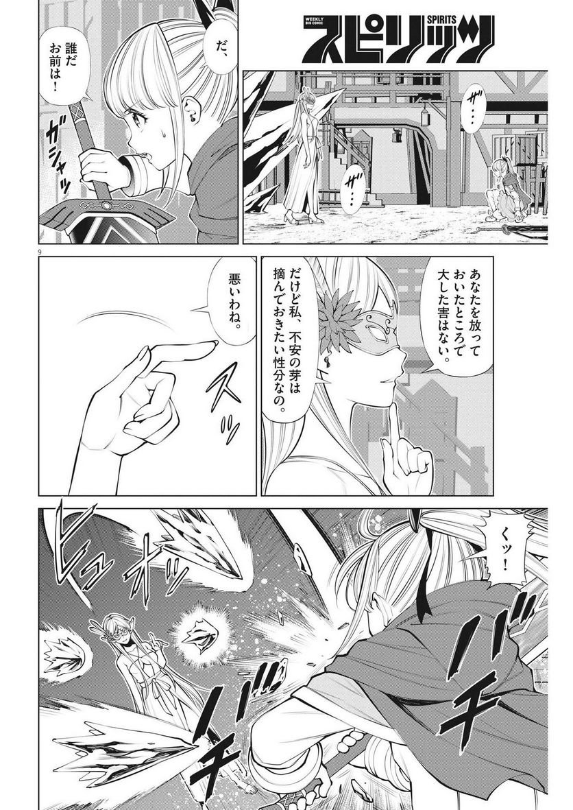 魔王がずっと見ている 第26話 - Trang 9