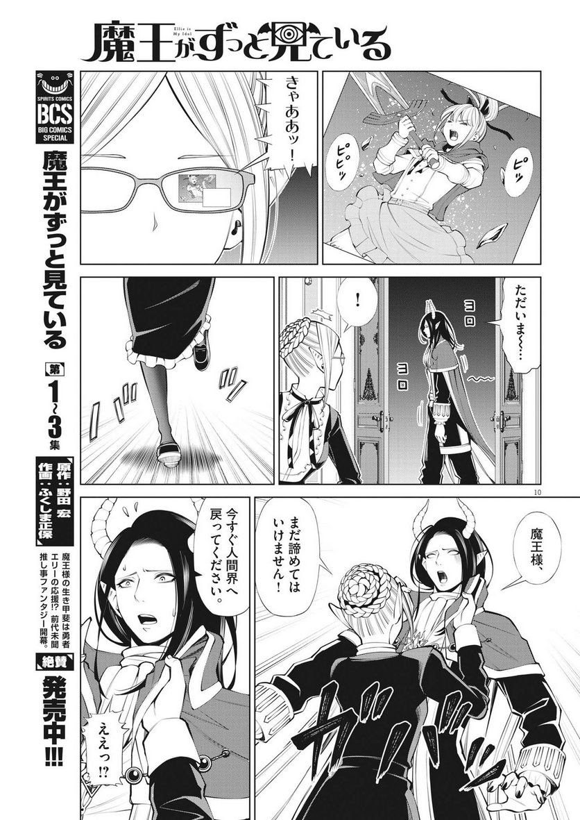 魔王がずっと見ている 第26話 - Trang 10