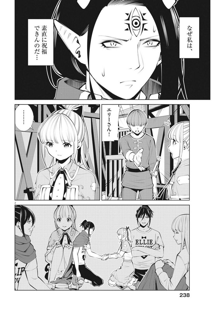 魔王がずっと見ている 第27話 - Trang 2