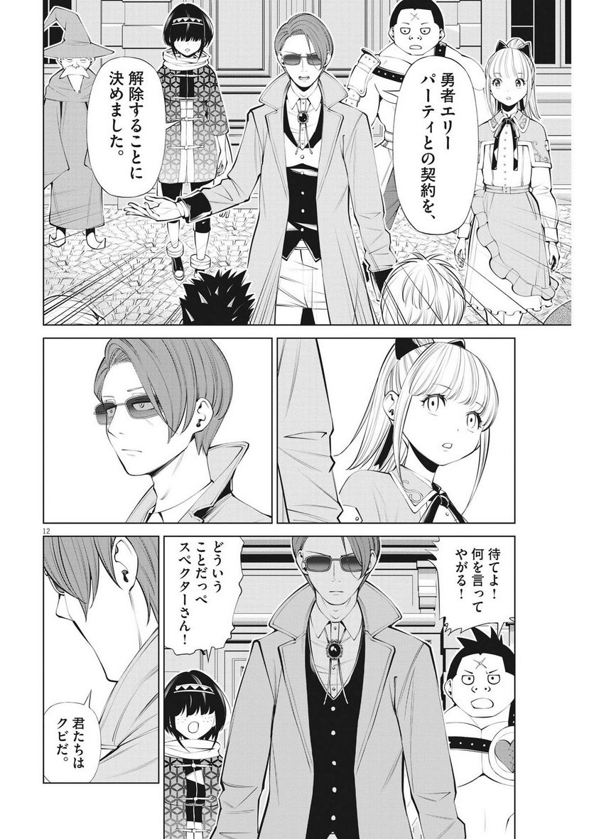 魔王がずっと見ている 第27話 - Trang 12