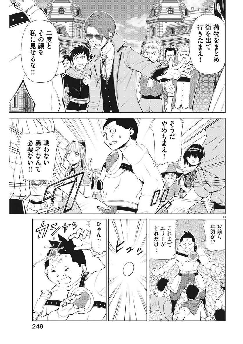 魔王がずっと見ている 第27話 - Trang 13