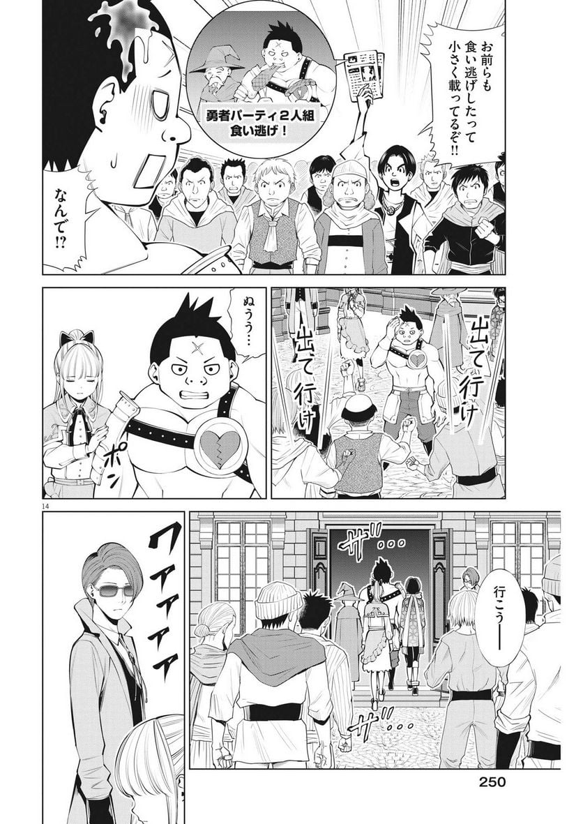 魔王がずっと見ている 第27話 - Trang 14