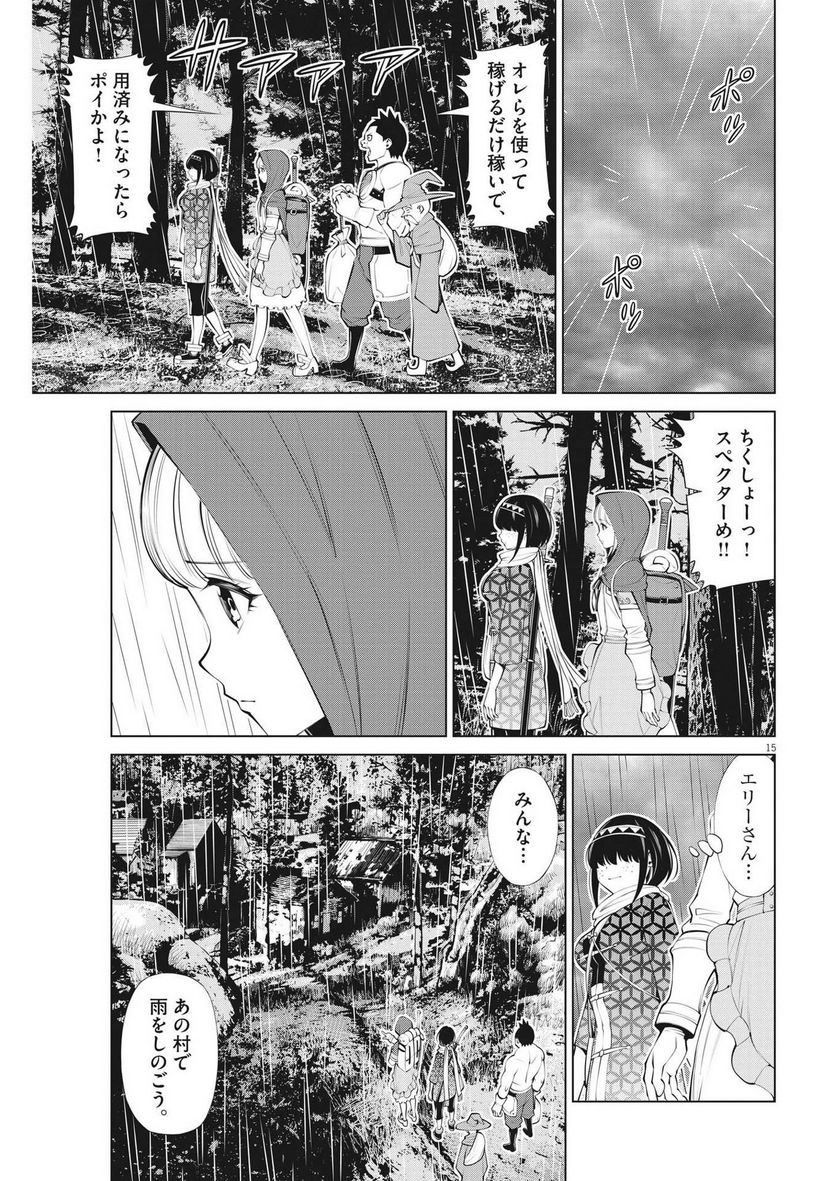 魔王がずっと見ている 第27話 - Trang 15