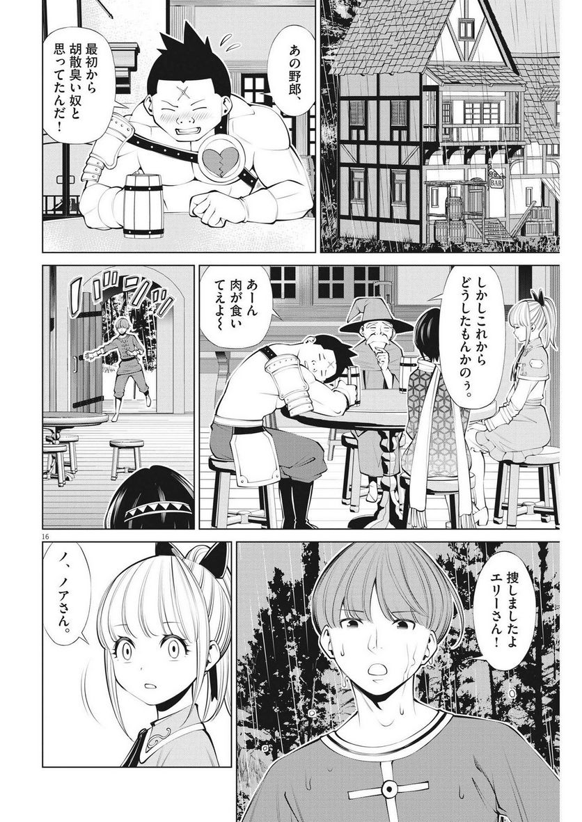 魔王がずっと見ている 第27話 - Trang 16