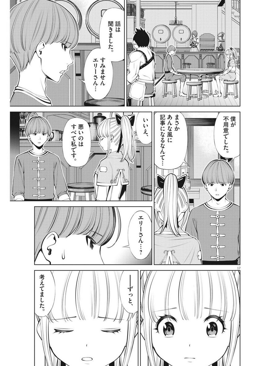 魔王がずっと見ている 第27話 - Trang 17