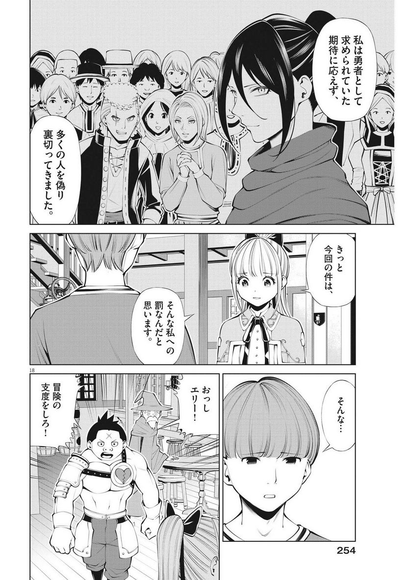 魔王がずっと見ている 第27話 - Trang 18