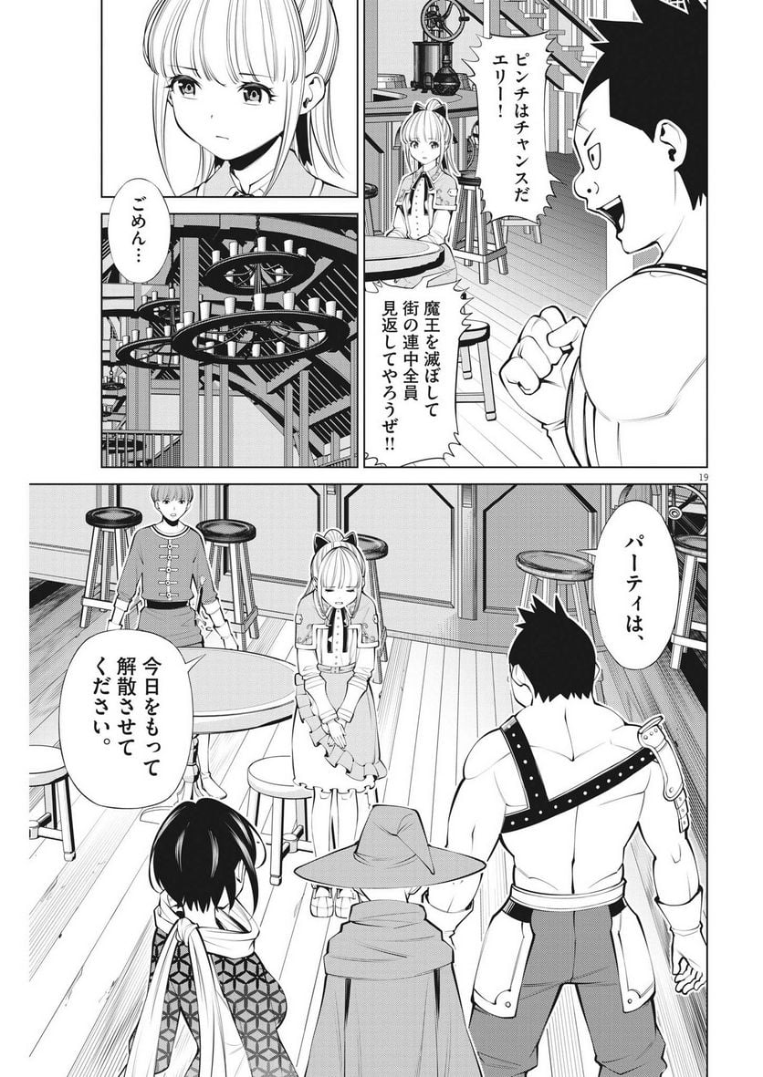 魔王がずっと見ている 第27話 - Trang 19
