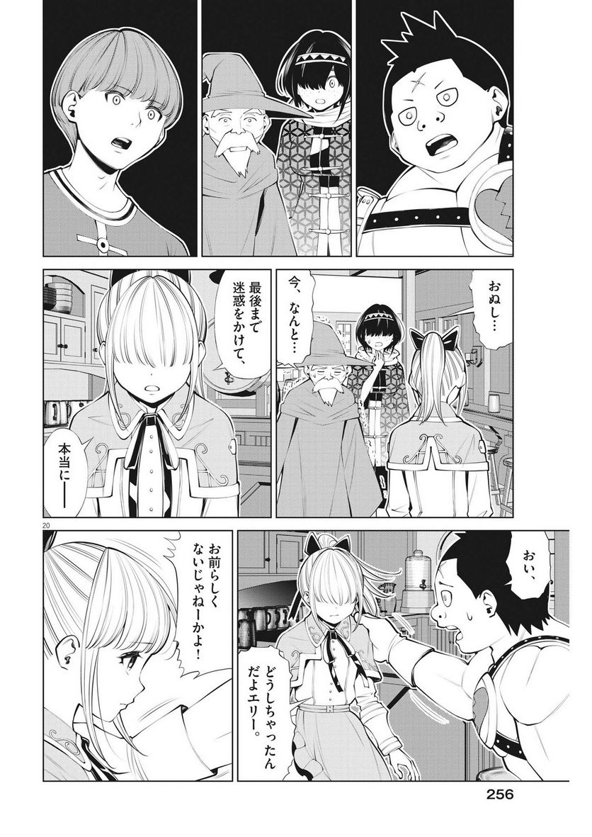 魔王がずっと見ている 第27話 - Trang 20