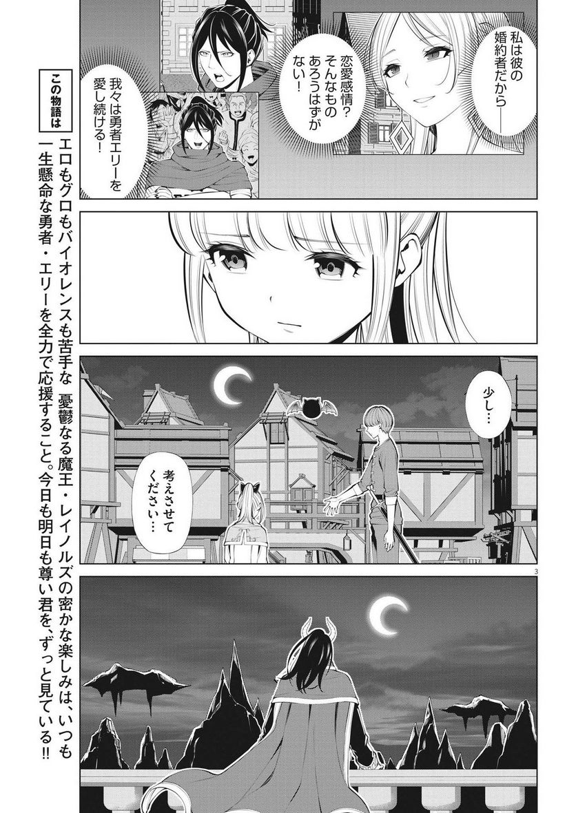 魔王がずっと見ている 第27話 - Trang 3