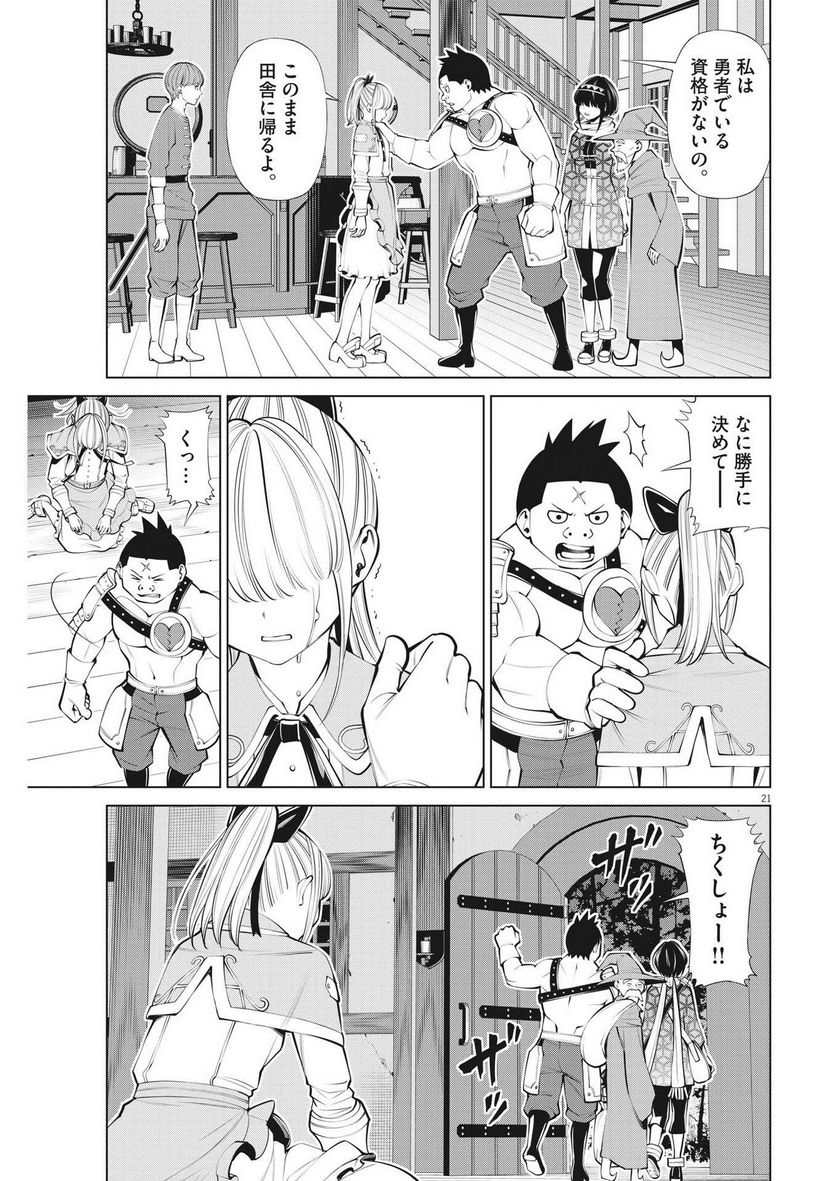魔王がずっと見ている 第27話 - Trang 21