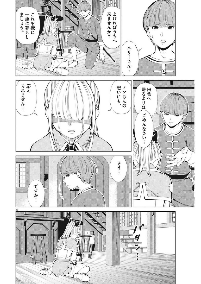 魔王がずっと見ている 第27話 - Trang 22