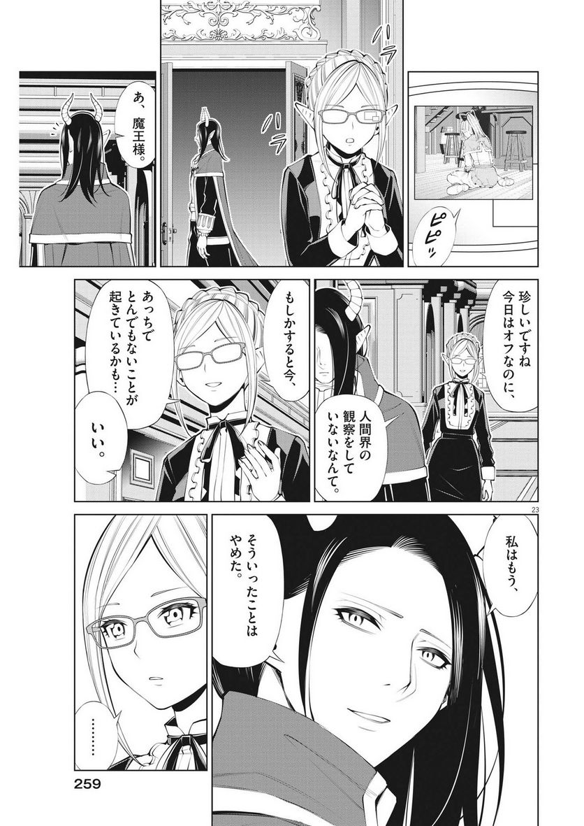 魔王がずっと見ている 第27話 - Trang 23