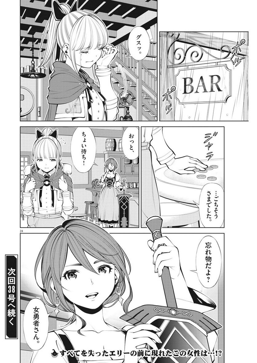 魔王がずっと見ている 第27話 - Trang 24