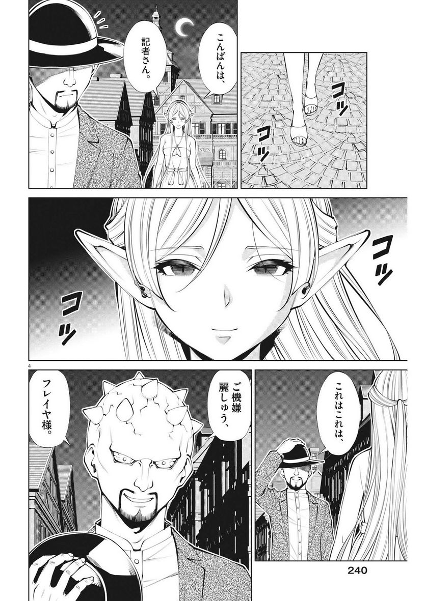 魔王がずっと見ている 第27話 - Trang 4