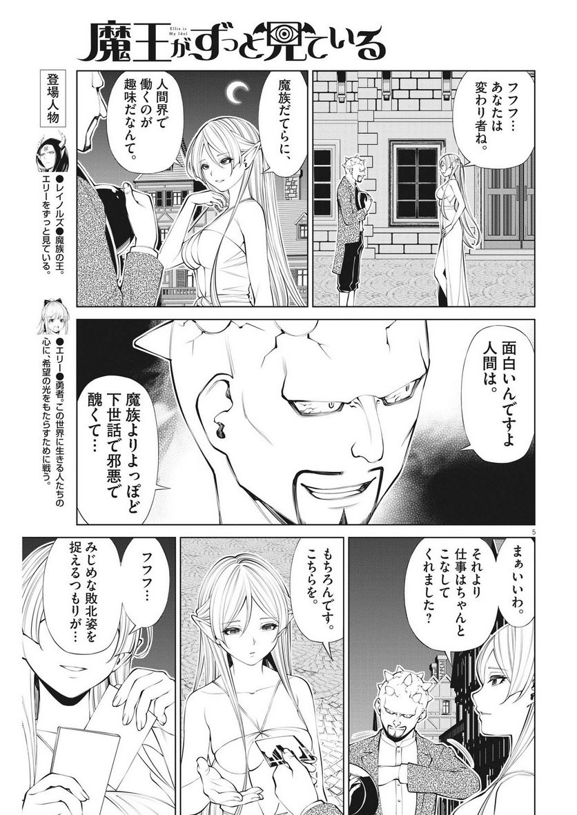 魔王がずっと見ている 第27話 - Trang 5
