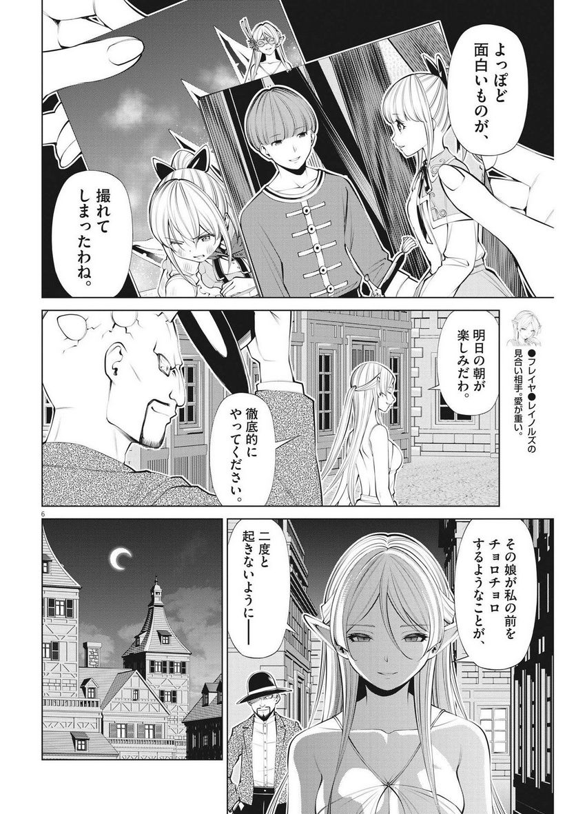 魔王がずっと見ている 第27話 - Trang 6