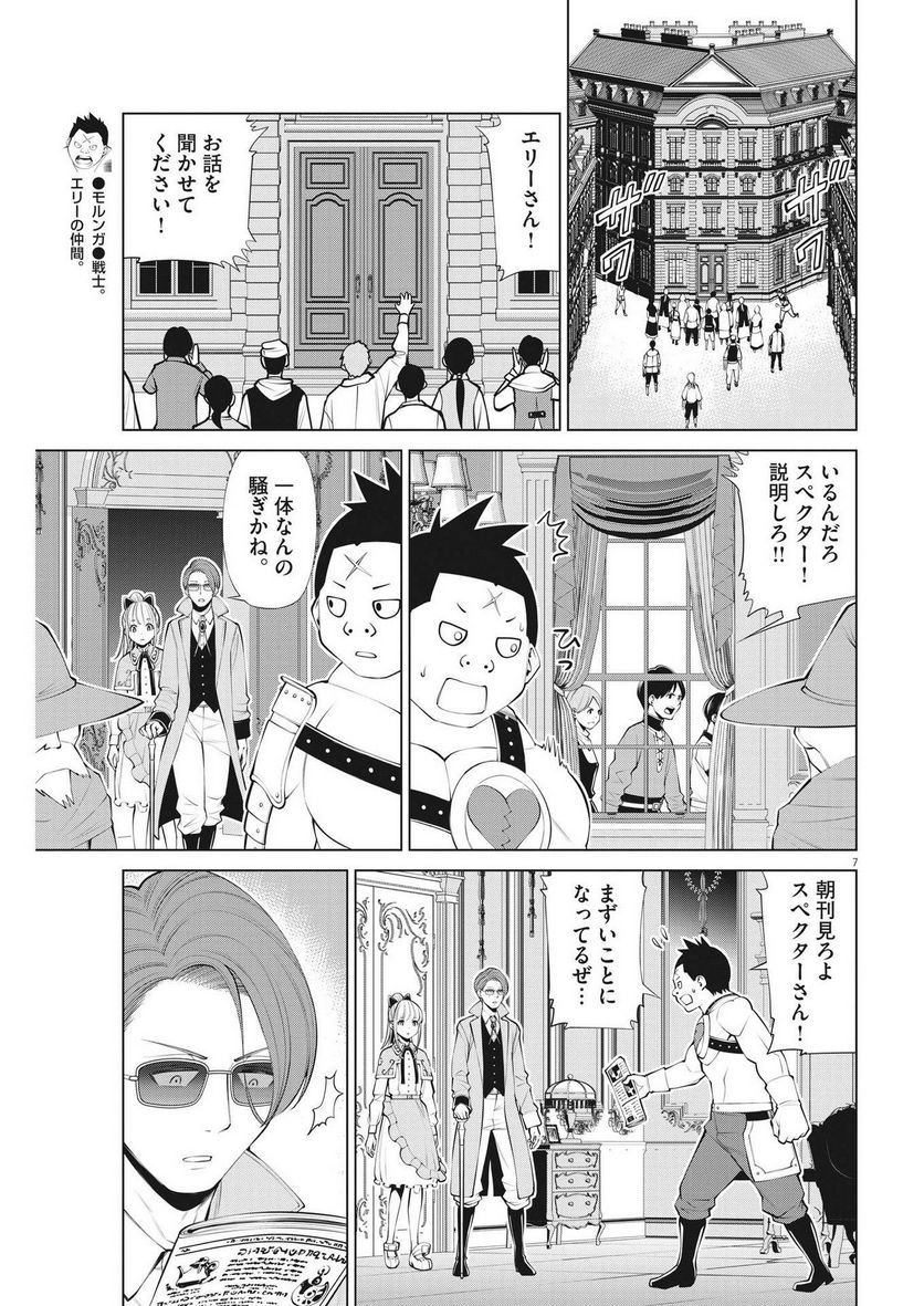 魔王がずっと見ている 第27話 - Trang 7
