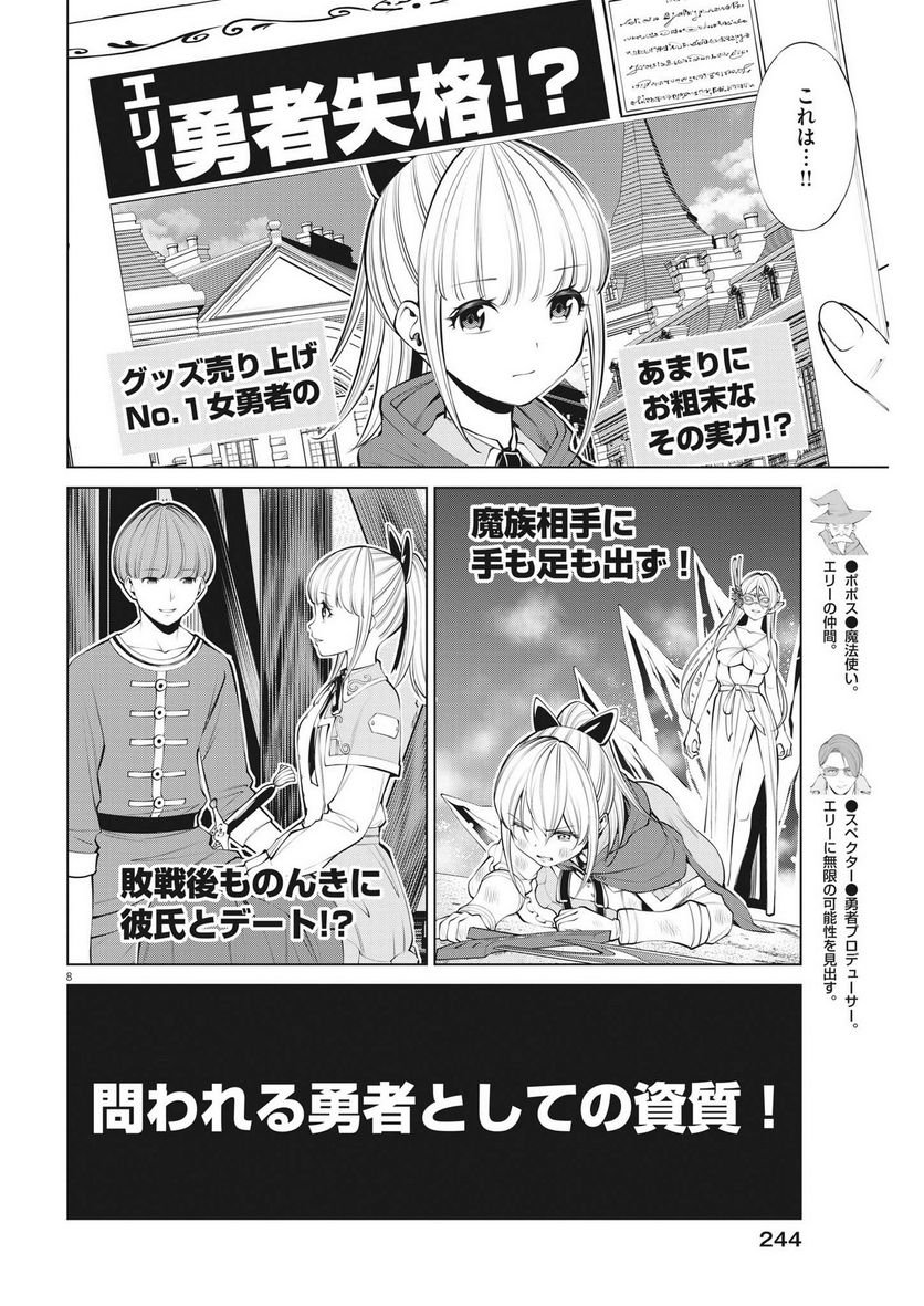 魔王がずっと見ている 第27話 - Trang 8