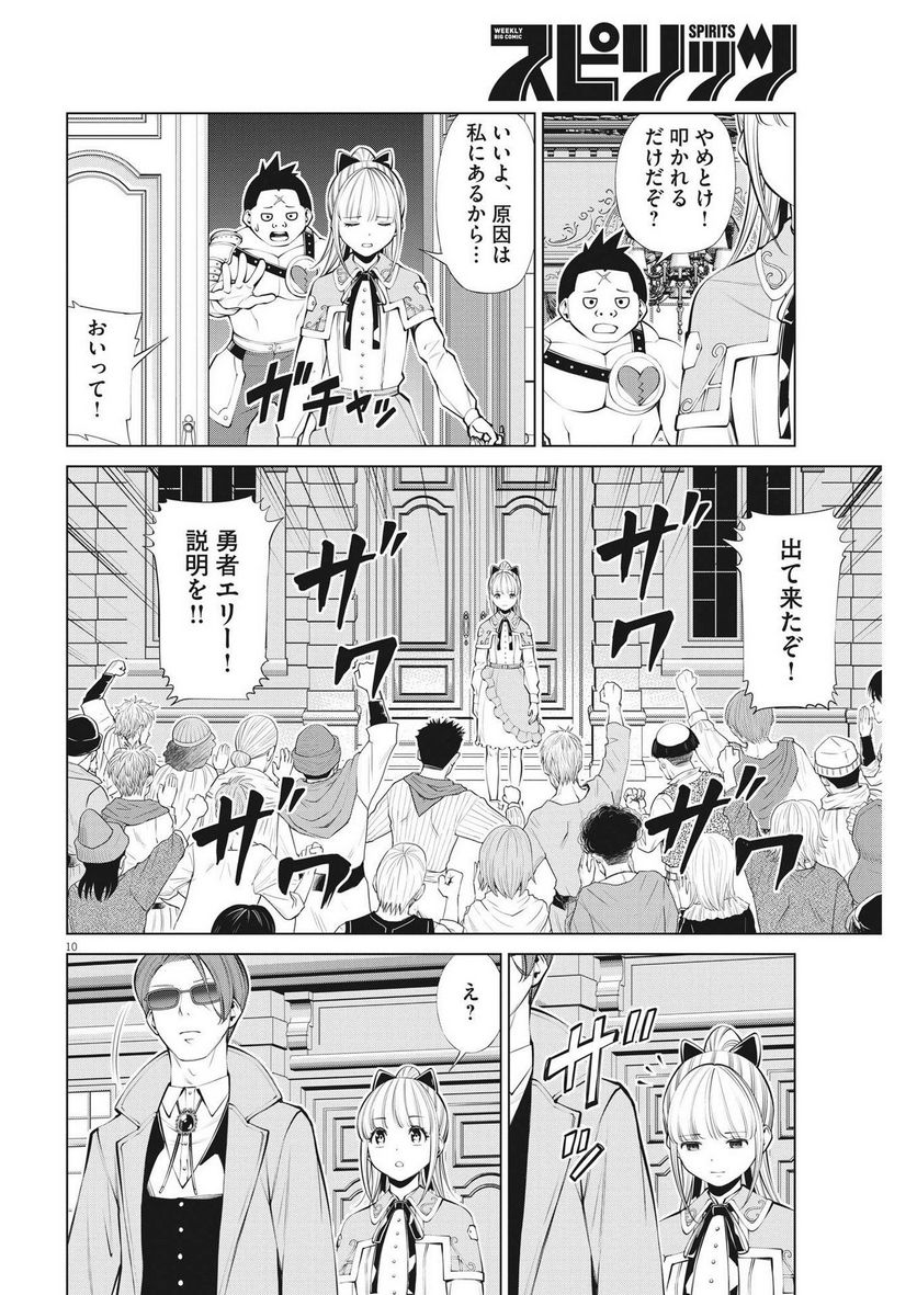 魔王がずっと見ている 第27話 - Trang 10