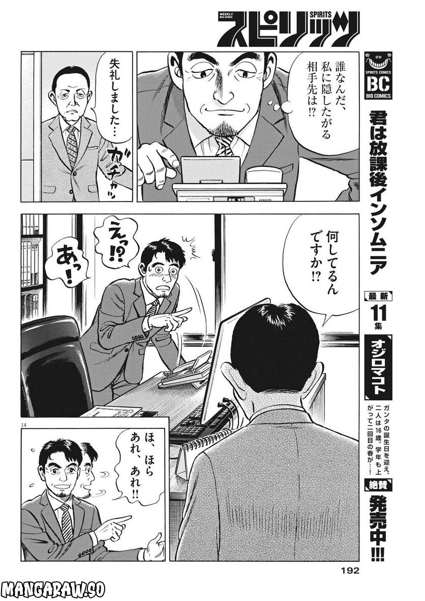 がんばりょんかぁ、マサコちゃん 第8話 - Trang 14
