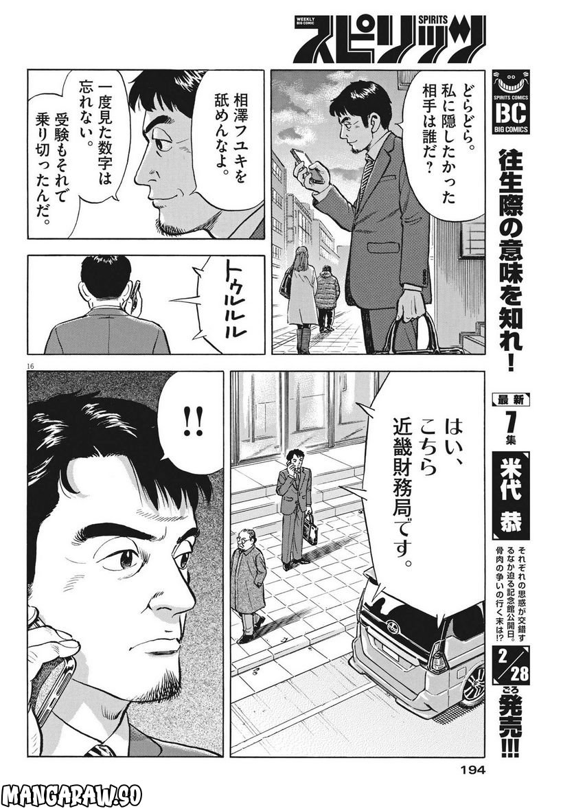がんばりょんかぁ、マサコちゃん 第8話 - Trang 16