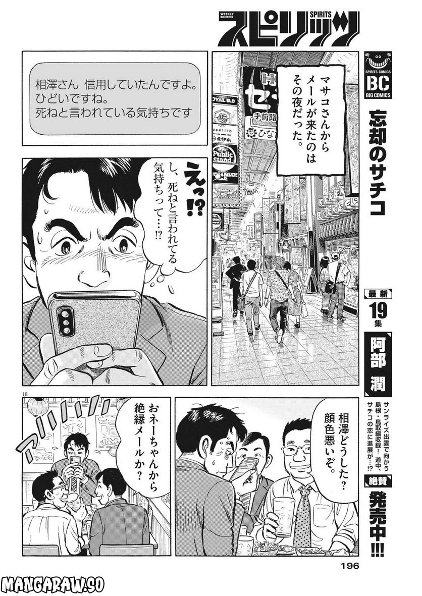 がんばりょんかぁ、マサコちゃん 第8話 - Trang 18