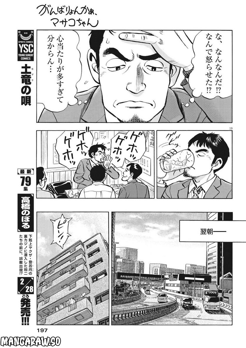 がんばりょんかぁ、マサコちゃん 第8話 - Trang 19