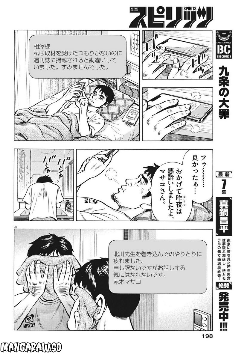 がんばりょんかぁ、マサコちゃん 第8話 - Trang 20