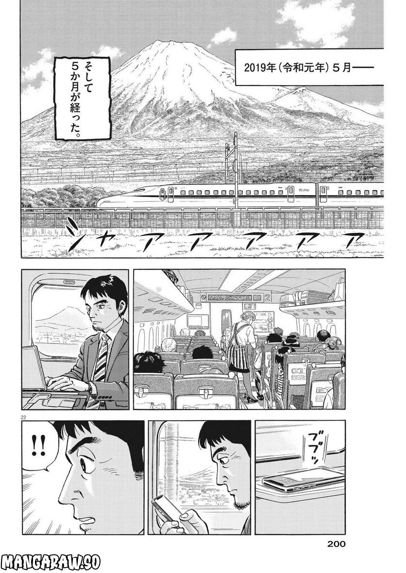 がんばりょんかぁ、マサコちゃん 第8話 - Trang 22