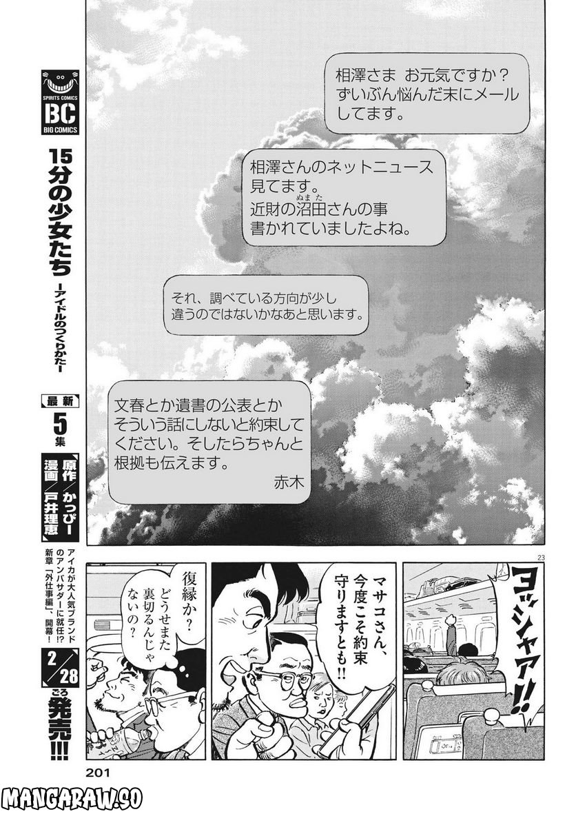 がんばりょんかぁ、マサコちゃん 第8話 - Trang 23
