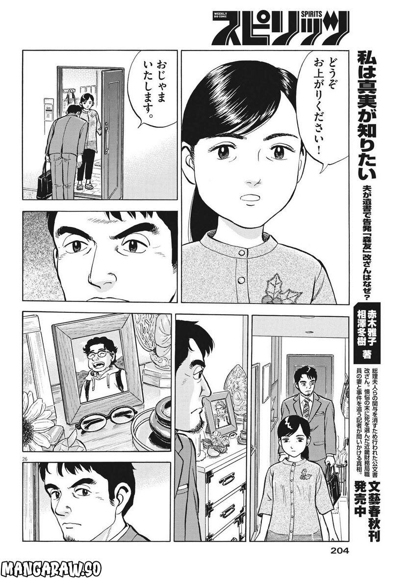 がんばりょんかぁ、マサコちゃん 第8話 - Trang 26