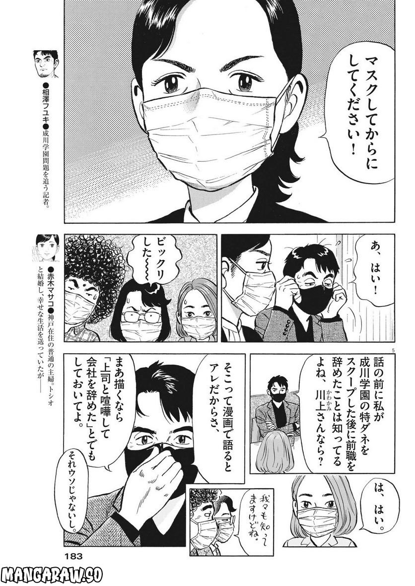 がんばりょんかぁ、マサコちゃん 第8話 - Trang 5