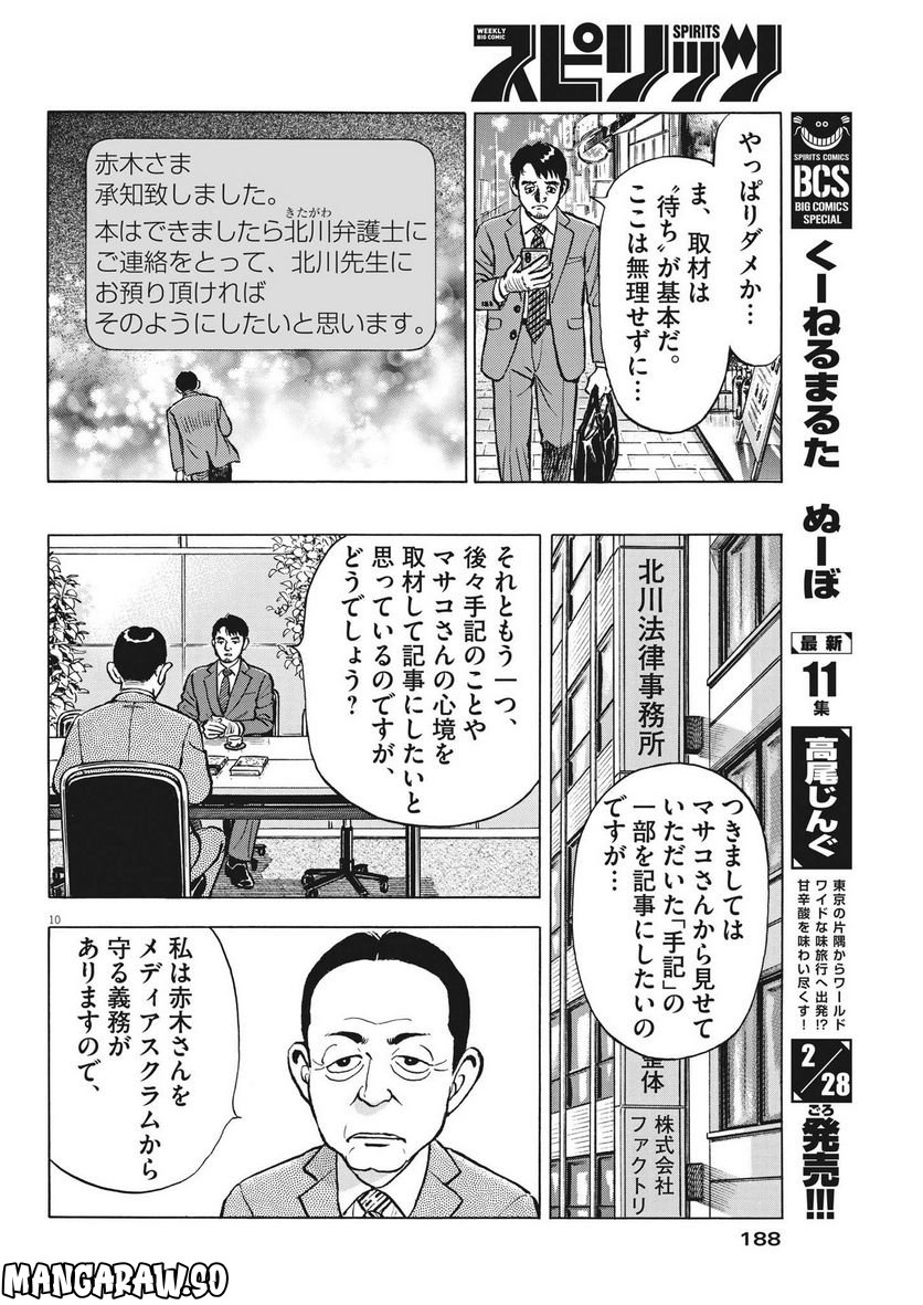 がんばりょんかぁ、マサコちゃん 第8話 - Trang 10