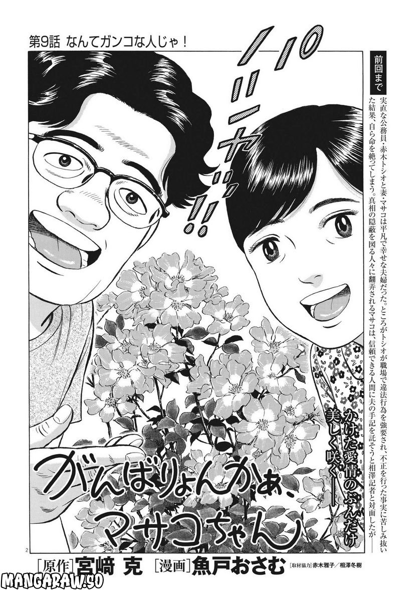 がんばりょんかぁ、マサコちゃん 第9話 - Trang 2