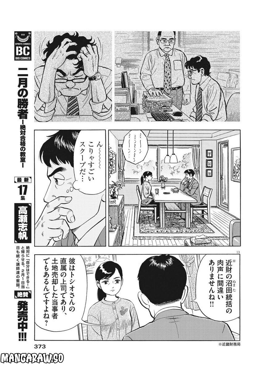がんばりょんかぁ、マサコちゃん 第9話 - Trang 13