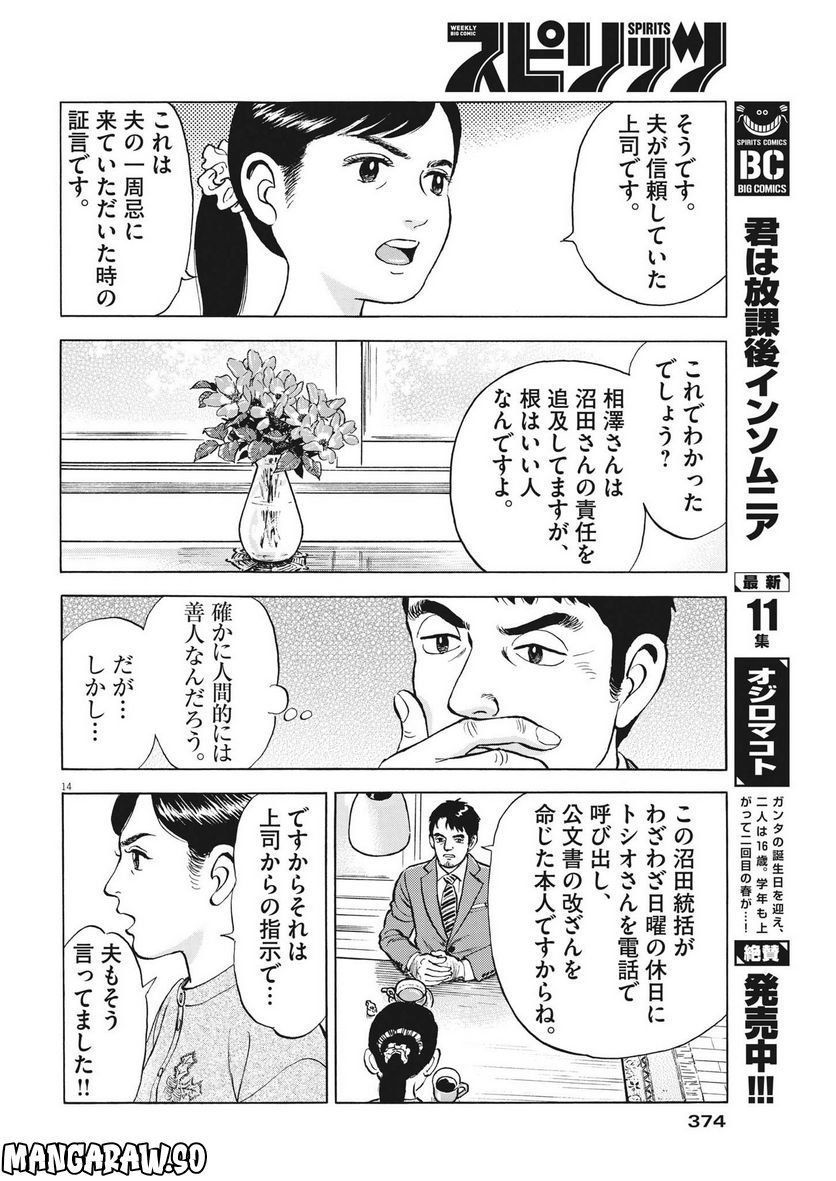 がんばりょんかぁ、マサコちゃん 第9話 - Trang 14