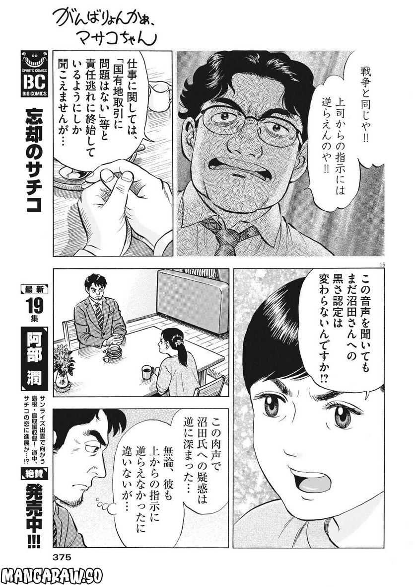 がんばりょんかぁ、マサコちゃん 第9話 - Trang 15