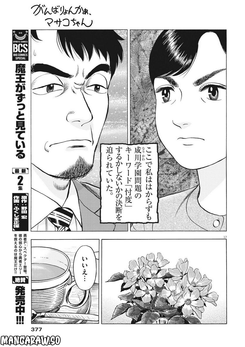 がんばりょんかぁ、マサコちゃん 第9話 - Trang 17