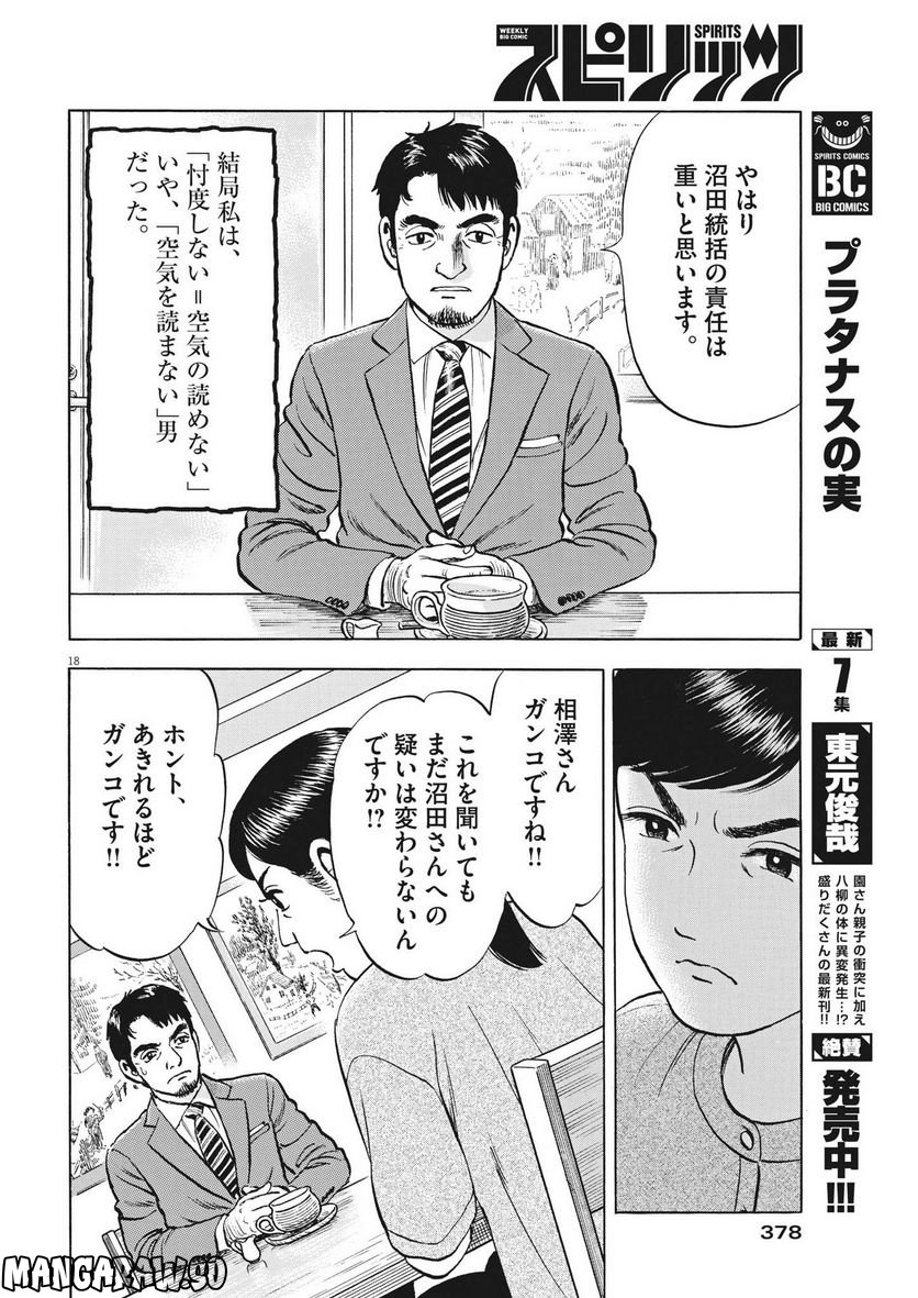 がんばりょんかぁ、マサコちゃん 第9話 - Trang 18